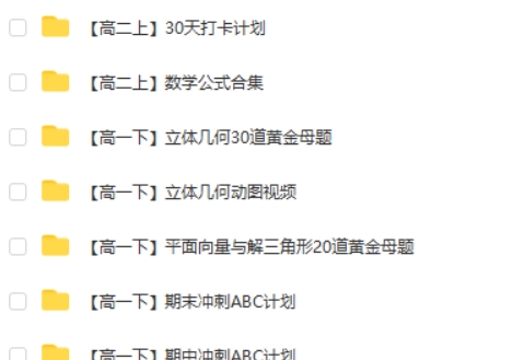 张磊数学网课2025高途高二数学暑假班网课视频第2张