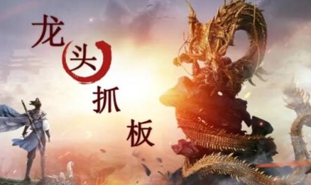打板抓龙头，游资核心系列第1张