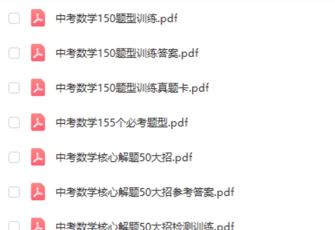 中考数学核心解题50大招高清PDF下载第2张
