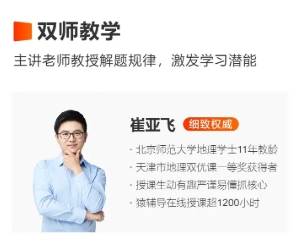 2022崔亚飞高考地理(A+班一轮复习暑假班)网课视频第1张-惠学吧