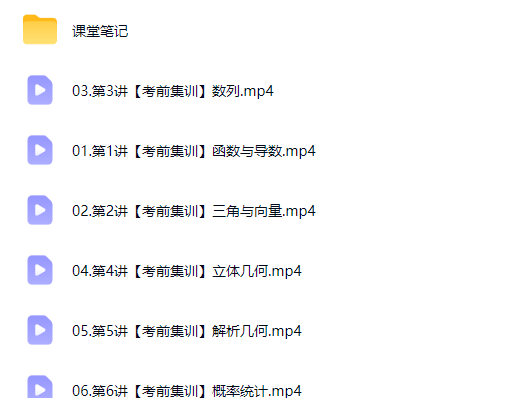 2026刘天麒高三高考数学三轮高考冲刺密训班网课视频第2张-惠学吧-虚拟资源货源网