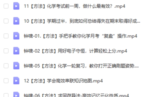 2024钟啸高三高考化学（一轮秋季班）视频第2张