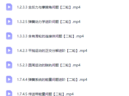 2026高三高考物理宁志远二轮网课视频第2张-惠学吧-虚拟资源货源网 2026高三高考物理宁志远二轮网课视频