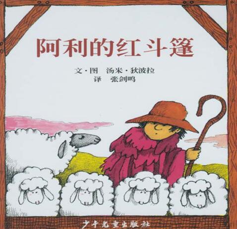 儿童绘本故事《阿利的红斗篷》PPT免费下载