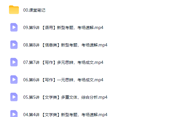 李建华2026高三高考语文 二轮S冲顶春季班网课视频第2张-惠学吧-虚拟资源货源网 李建华2026高三高考语文 二轮S冲顶春季班网课视频
