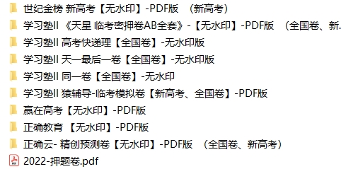 2022-2023高考全国卷押题卷-12G合集打包汇总第1张-惠学吧