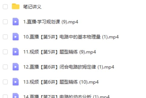 2024暑作业帮鲜朝阳高中物理新高二物理目标双一流班·1期网课视频第2张
