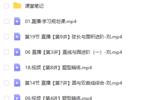 2025作业帮刘秋龙高二数学尖端秋季班网课视频第2张