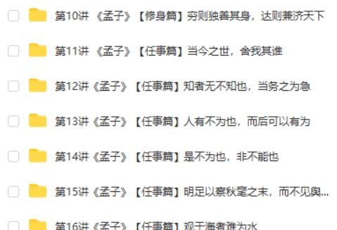 国学经典《孟子》视频课程全集网课视频