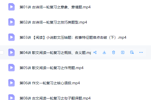 2026陈瑞春高三高考语文一轮秋季班网课视频第2张-惠学吧-虚拟资源货源网 2026陈瑞春高三高考语文一轮秋季班网课视频