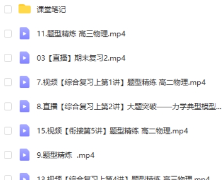 2023袁帅高中高三高考物理(S寒假班)网课视频第2张-惠学吧