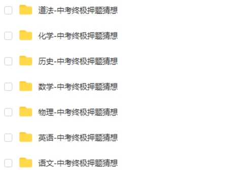 2024中考全科押题猜想高清PDF第2张