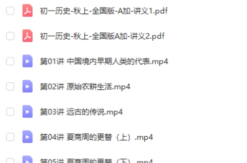2024希望学都运欢初中初一历史(A+秋季班)网课视频第2张-惠学吧