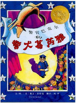 儿童绘本故事《警官巴克尔和警犬葛芮雅》PPT免费第1张