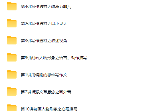 看电影学写作：编剧青春，导演人生网课视频