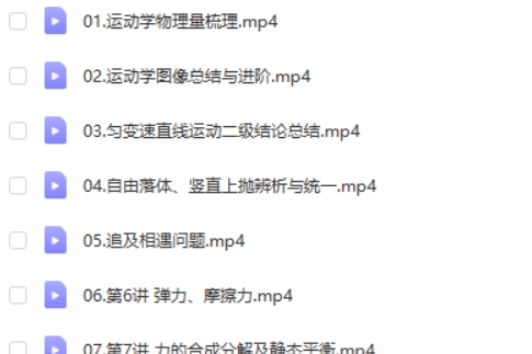 2025许纪跃高中高一物理秋季班网课视频