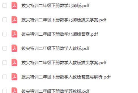 2024春 拔尖特训【小学1-6年级语数英三门】第2张