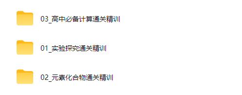 王堇【简化学·2026元旦集训】高一化学模块突破班网课视频第2张-惠学吧-虚拟资源货源网 王堇【简化学·2026元旦集训】高一化学模块突破班网课视频