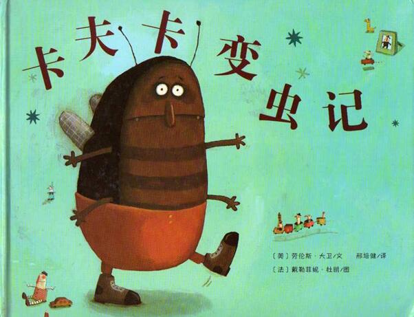 儿童绘本故事《卡夫卡变虫记》PPT免费第1张
