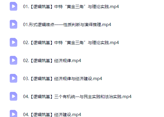 2026马宇轩高三高考政治 二轮网课视频第2张-惠学吧-虚拟资源货源网