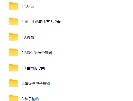 2026张雨桐初中初一生物 秋下·全国版·A+网课视频第2张-惠学吧-虚拟资源货源网 2026张雨桐初中初一生物 秋下·全国版·A+网课视频