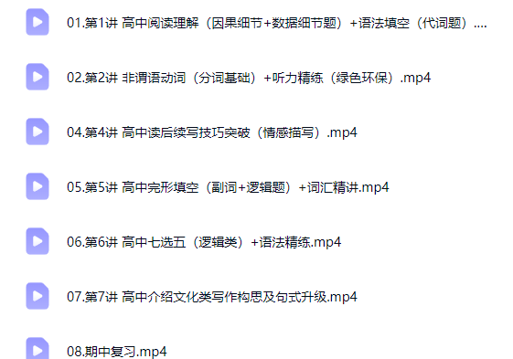 2026卫宇晴高中高一英语 S冲顶春季班网课视频