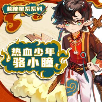 儿童睡前故事《热血少年骆小瞳》MP3免费打包 奇喵宇宙第1张-惠学吧