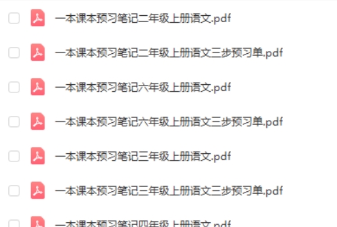 【2024秋】一本小学语文预习笔记