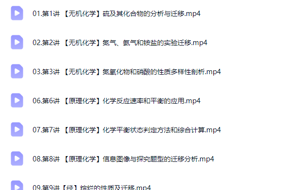 2026郑瑞高中高一化学S春季班网课视频第2张-惠学吧-虚拟资源货源网 2026郑瑞高中高一化学S春季班网课视频