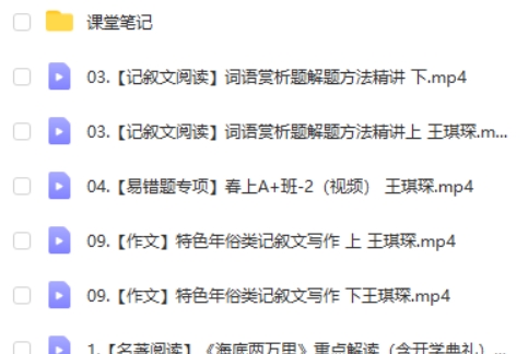 2023作业帮王琪琛初一语文寒假班网课视频第2张-惠学吧