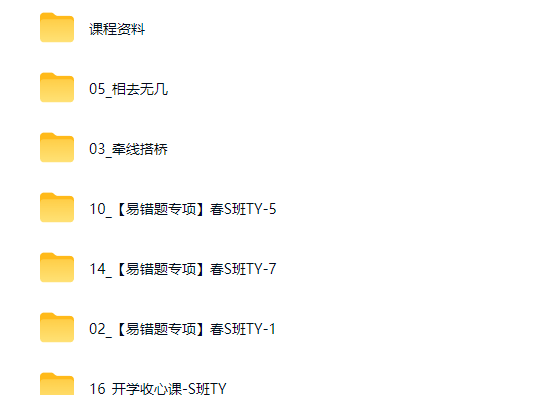 2026李珊珊初三春上数理思维自主学习·TY·S(二期)-李珊珊网课视频第2张-惠学吧-虚拟资源货源网