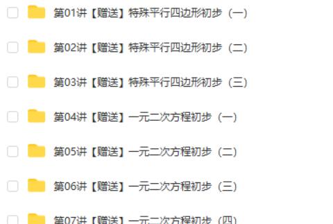 初中数学 初三新生数学年卡尖子班（北师版） 朱韬 83讲  网课视频