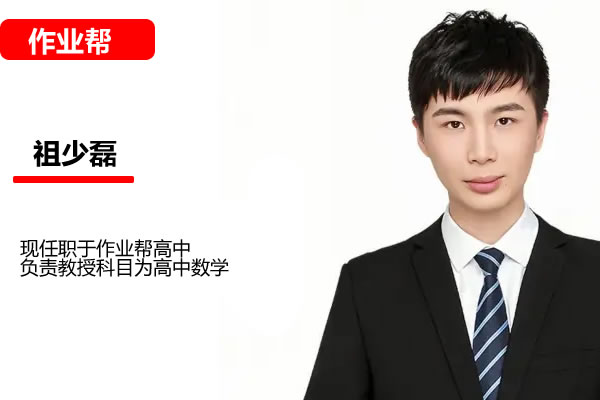 2024祖少磊高中高二数学A+暑假班带课堂笔记第1张-惠学吧 2024祖少磊高中高二数学a+暑假班带课堂笔记