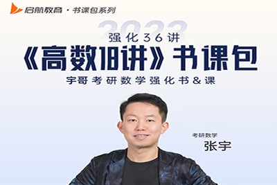 2023张宇高中高三高考数学暑假班+秋季班第1张