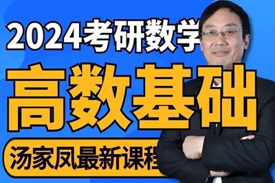 2023汤家凤考研数学线代强化第1张