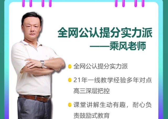 2025乘风语文高三高考语文全年全程二轮网课视频第1张-惠学吧 乘风语文