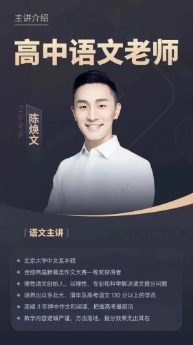 2024陈焕文语文高三高考语文二轮春季班第1张-惠学吧 陈焕文语文