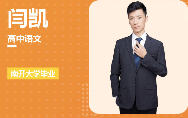 闫凯老师:文文学业规划补充包-2023高考(视频)第1张