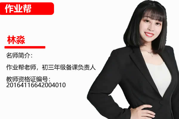 【作业帮】林淼初中英语 | 2026初二A+秋下课程录像 百度网盘下载