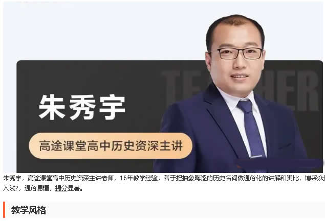 朱秀宇老师网课视频及介绍-高tu课堂高中历史主讲老师第1张-惠学吧 朱秀宇老师网课视频 高途课堂高中历史主讲老师全部课程视频