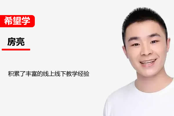房亮小学数学网课希望学2025六年级数学秋上·人教版·A+网课视频第1张-惠学吧 【2024春下】五年级数学人教a+班 房亮 网课视频