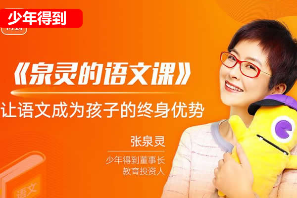 泉灵小学1-4年级大语文+幼小衔接大语文第1张-惠学吧 2020秋 泉灵语文课三年级 上 24讲带讲义 网课视频