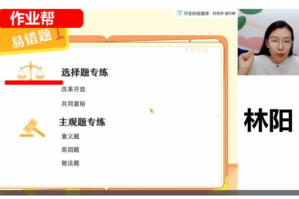 【2024秋上.通用版】初三道德与法治培训班（林阳）