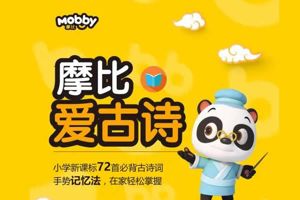 学而思摩比网校小何老师:摩比爱古诗第1张-惠学吧 摩比网校小何老师:摩比爱古诗