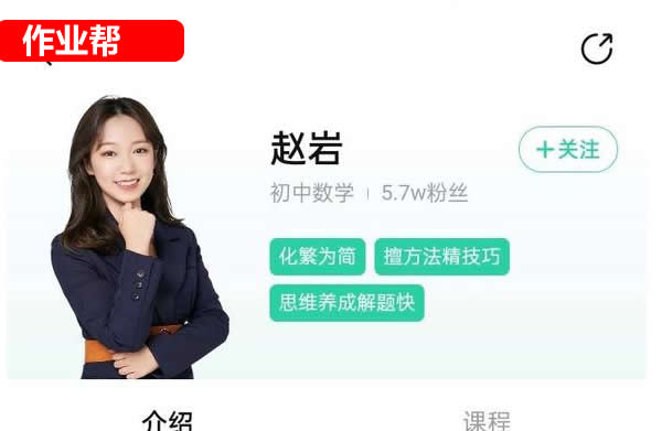 2024-2025作业帮赵岩初一数学春季上-寒假班A+网课视频第1张-惠学吧 赵岩数学