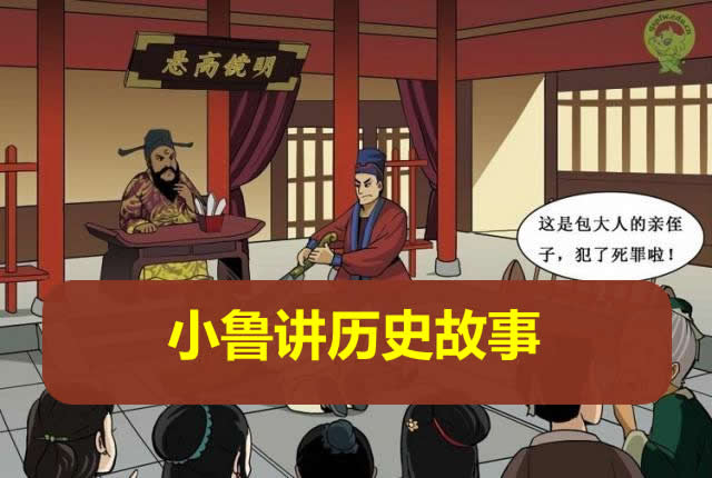 小鲁讲历史故事全套音频:中国历史+世界历史第1张-惠学吧 小鲁讲历史故事全套音频:中国历史+世界历史 网课视频