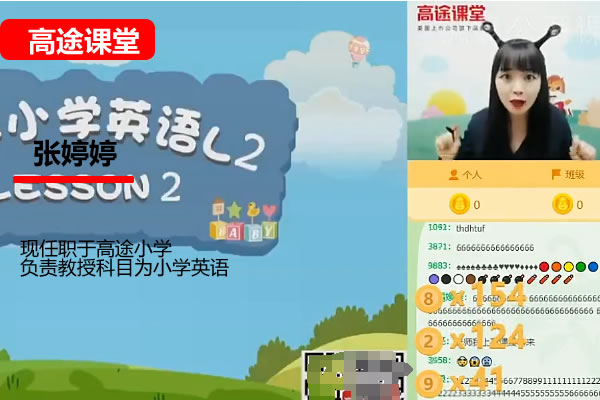 高途张婷婷小学英语2年级秋季网课视频 夸克网盘下载