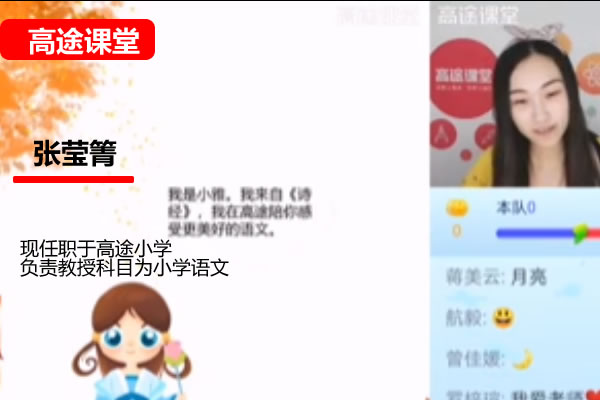 高途张莹箐小学语文2年级秋季网课视频 夸克网盘下载