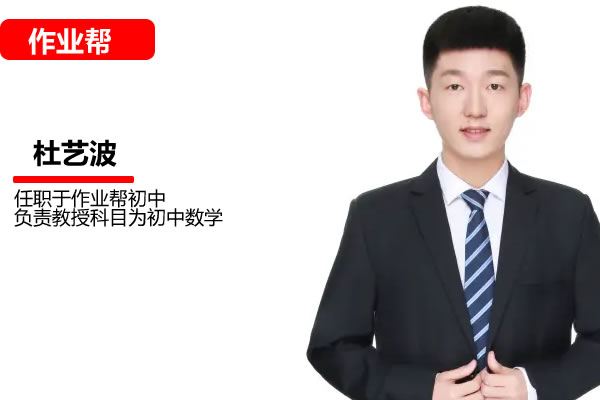 杜艺波初三中考数学2026作业秋上数理思维自主学习·SK4期网课视频第1张-惠学吧 2026届初中数学 初二数学培训班(24年秋上·全国人教版·a+班) 杜艺波 网课视频