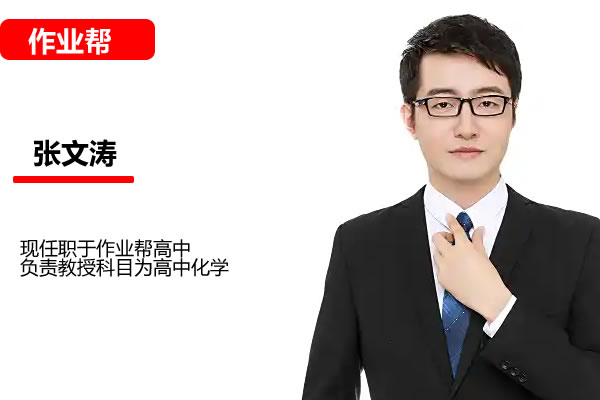 张文涛高中化学高考化学二轮复习寒春联报第1张-惠学吧 张文涛高中化学高考化学二轮复习寒春联报